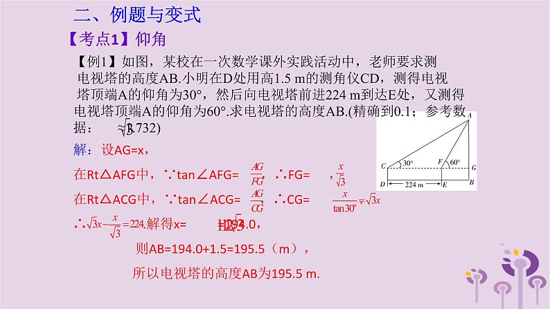 中考数学新导向复习第四章三角形第20课解直角三角形的实际应用课件（带答案）03