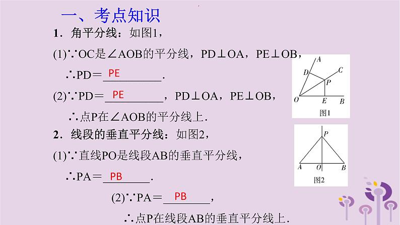 中考数学新导向复习第四章三角形第21课几种重要的线段课件（带答案）02