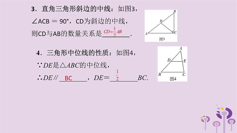 中考数学新导向复习第四章三角形第21课几种重要的线段课件（带答案）03