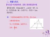 中考数学新导向复习第四章三角形第21课几种重要的线段课件（带答案）