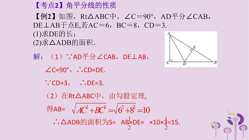 中考数学新导向复习第四章三角形第21课几种重要的线段课件（带答案）06