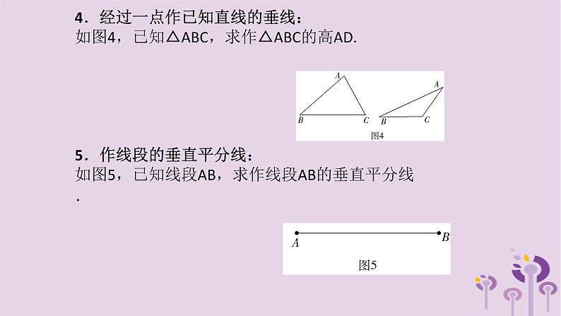 中考数学新导向复习第四章三角形第22课尺规作图课件（带答案）第3页