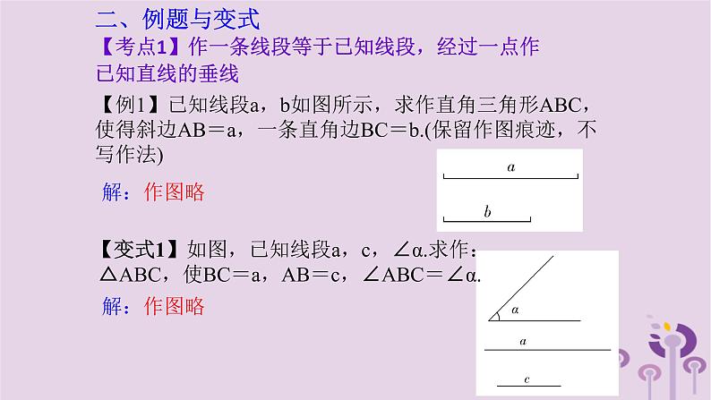 中考数学新导向复习第四章三角形第22课尺规作图课件（带答案）第4页