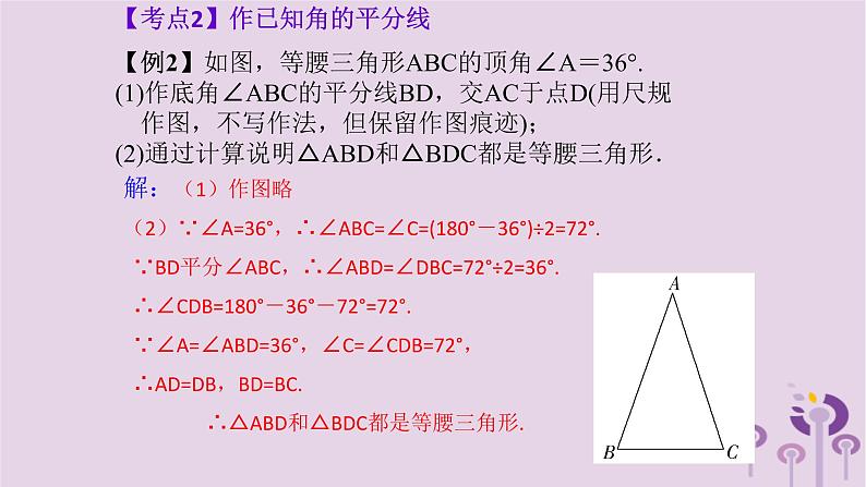 中考数学新导向复习第四章三角形第22课尺规作图课件（带答案）第5页