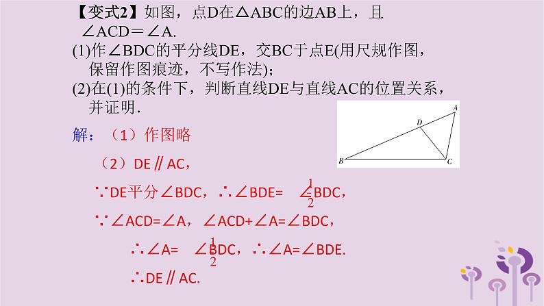 中考数学新导向复习第四章三角形第22课尺规作图课件（带答案）第6页