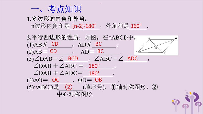 中考数学新导向复习第五章四边形第23课多边形与平行四边形课件（带答案）02