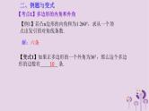 中考数学新导向复习第五章四边形第23课多边形与平行四边形课件（带答案）