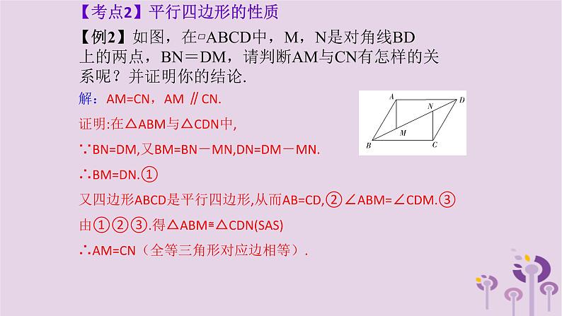 中考数学新导向复习第五章四边形第23课多边形与平行四边形课件（带答案）05