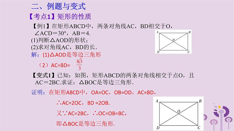 中考数学新导向复习第五章四边形第24课矩形课件（带答案）03