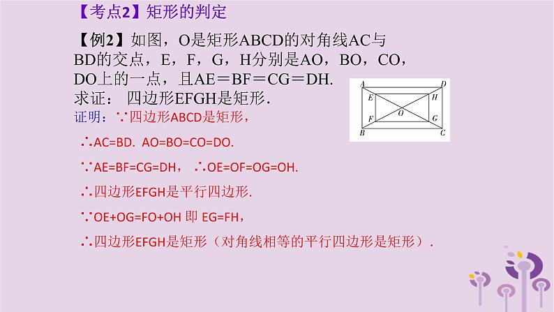 中考数学新导向复习第五章四边形第24课矩形课件（带答案）04