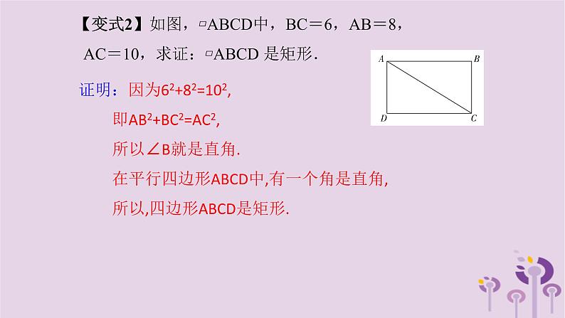 中考数学新导向复习第五章四边形第24课矩形课件（带答案）05