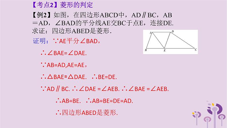 中考数学新导向复习第五章四边形第25课菱形课件（带答案）05