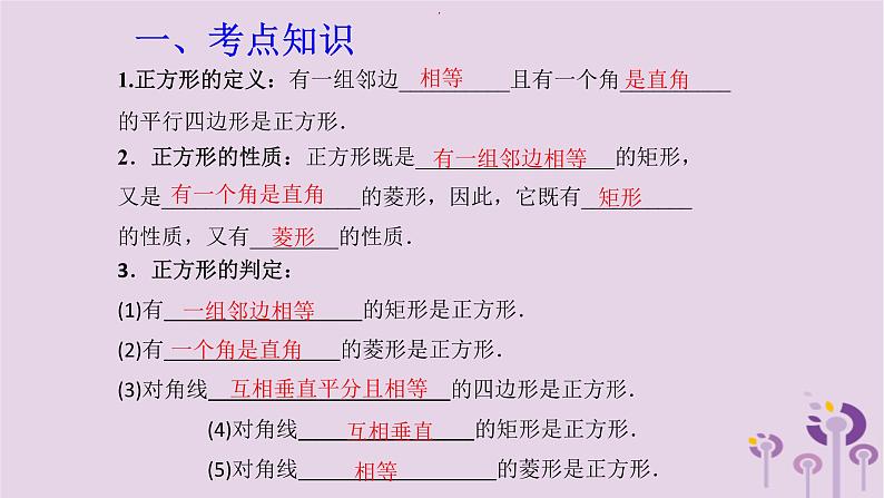 中考数学新导向复习第五章四边形第26课正方形课件（带答案）02