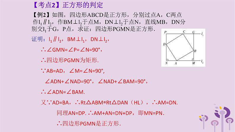 中考数学新导向复习第五章四边形第26课正方形课件（带答案）05