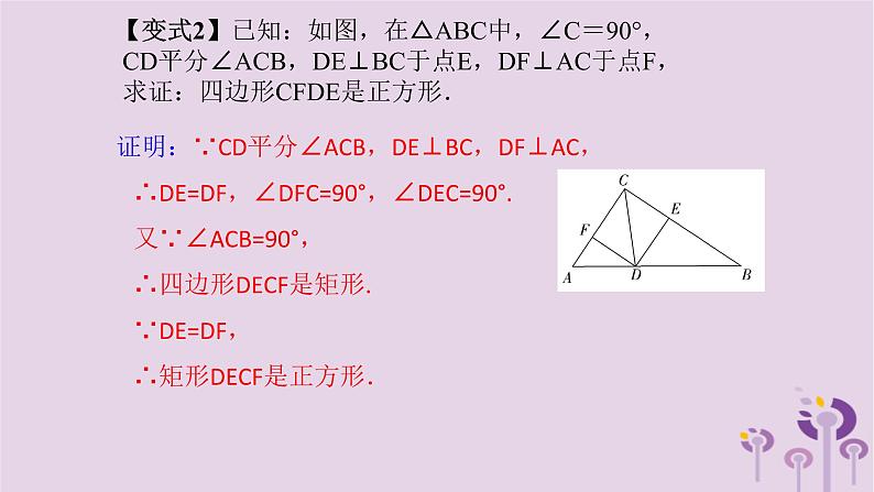 中考数学新导向复习第五章四边形第26课正方形课件（带答案）06