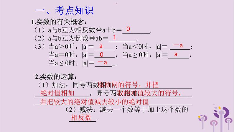 中考数学新导向复习第一章数与式第1课实数课件（带答案）第2页