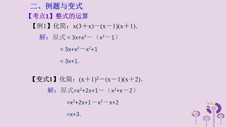 中考数学新导向复习第一章数与式第2课整式课件（带答案）03