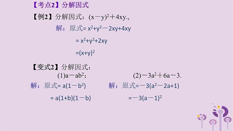 中考数学新导向复习第一章数与式第2课整式课件（带答案）04