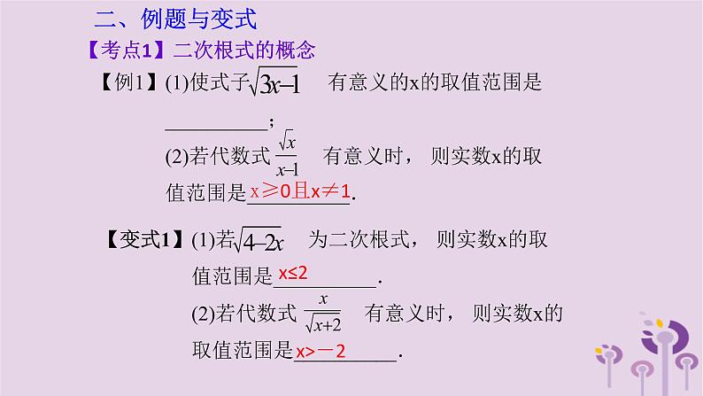 中考数学新导向复习第一章数与式第4课二次根式课件（带答案）03