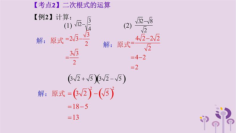 中考数学新导向复习第一章数与式第4课二次根式课件（带答案）04