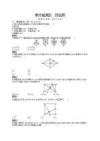 中考数学一轮复习全国版（精练）：　四边形（含答案）