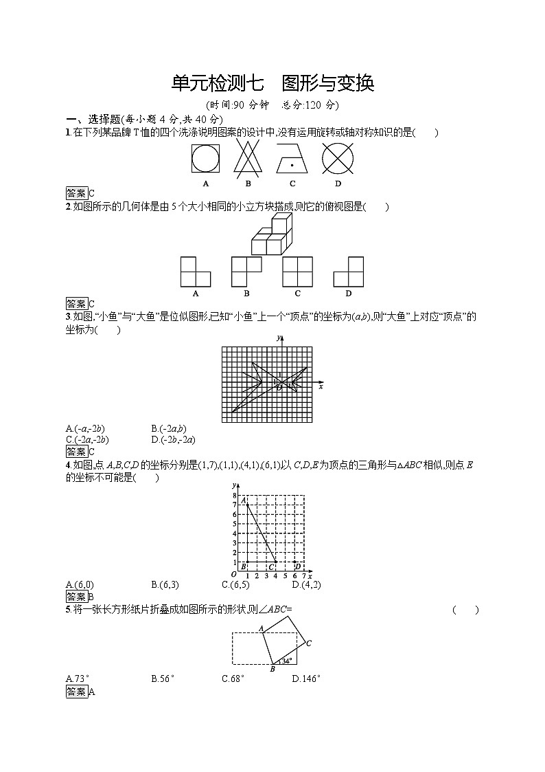 中考数学一轮复习全国版（精练）：图形与变换（含答案）第1页