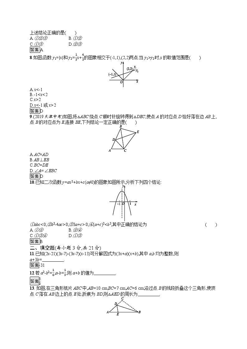 中考数学一轮复习全国版（精练）：综合模拟测试1（带答案）第2页