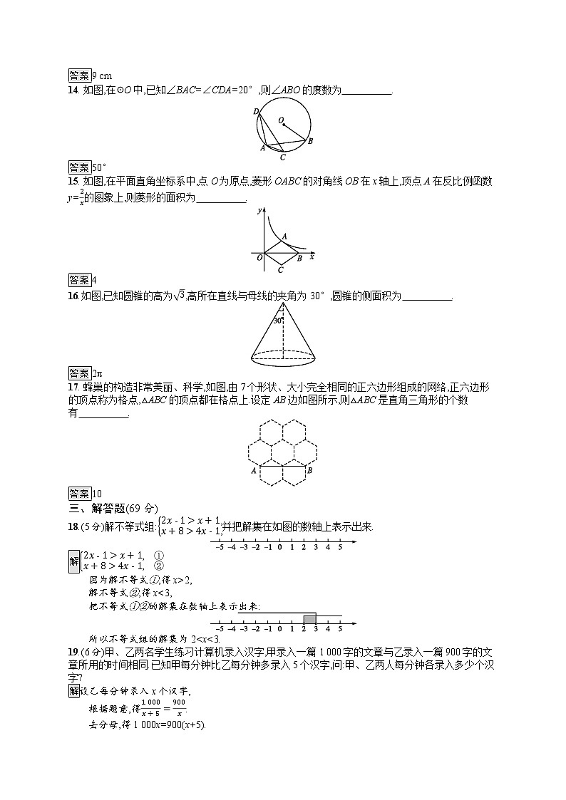 中考数学一轮复习全国版（精练）：综合模拟测试1（带答案）第3页