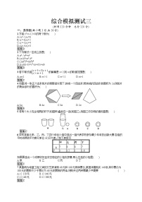 中考数学一轮复习全国版（精练）：综合模拟测试3（带答案）