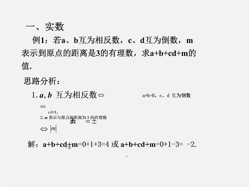 第3讲 中考数学试题特点—数与代数-中考数学冲刺复习讲座课件PPT第4页