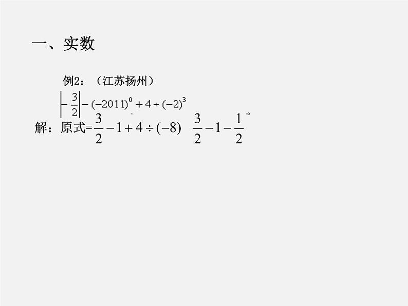 第3讲 中考数学试题特点—数与代数-中考数学冲刺复习讲座课件PPT第5页