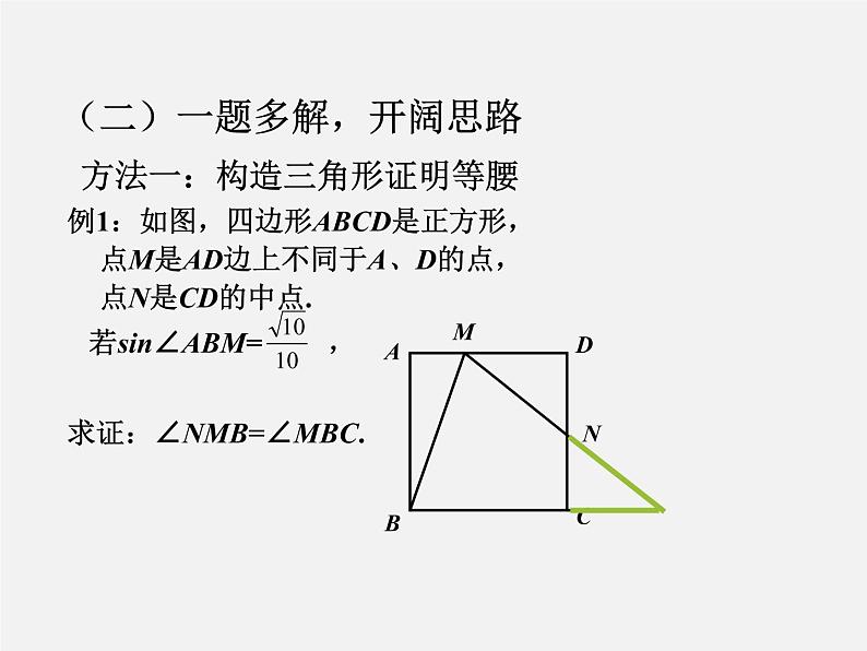 第7讲 中考数学备考策略—复习方法2-中考数学冲刺复习讲座课件PPT05