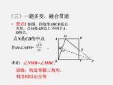 第8讲 中考数学备考策略—复习方法3-中考数学冲刺复习讲座课件PPT