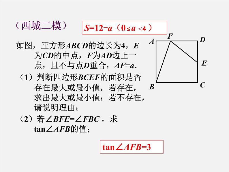 第8讲 中考数学备考策略—复习方法3-中考数学冲刺复习讲座课件PPT第4页