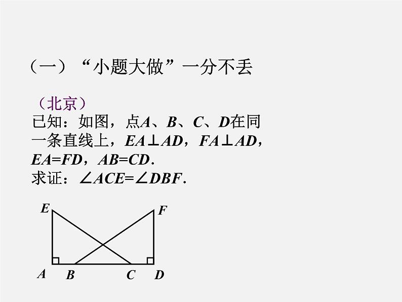 第9讲 中考数学备考策略—应试技巧1-中考数学冲刺复习讲座课件PPT第3页