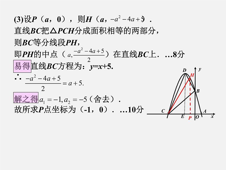 第10讲 中考数学备考策略—应试技巧2-中考数学冲刺复习讲座课件PPT第5页