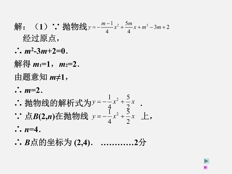 第10讲 中考数学备考策略—应试技巧2-中考数学冲刺复习讲座课件PPT第8页