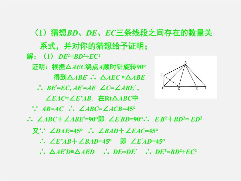 第13讲 中考数学压轴题精讲-中考数学冲刺复习讲座课件PPT08