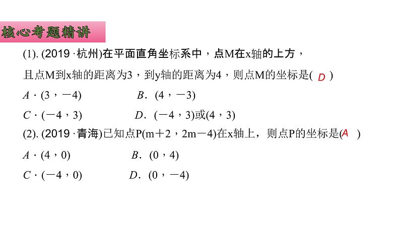 专题09 平面直角坐标系-中考数学总复习高效课堂夺分策略精品课件（全国通用）第7页