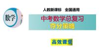 专题11 一次函数的运用-中考数学总复习高效课堂夺分策略精品课件（全国通用）