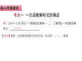 专题11 一次函数的运用-中考数学总复习高效课堂夺分策略精品课件（全国通用）