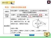 29.3切线的性质和判定课件PPT