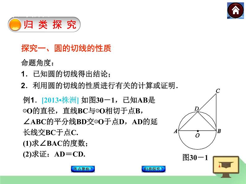 29.3切线的性质和判定课件PPT06