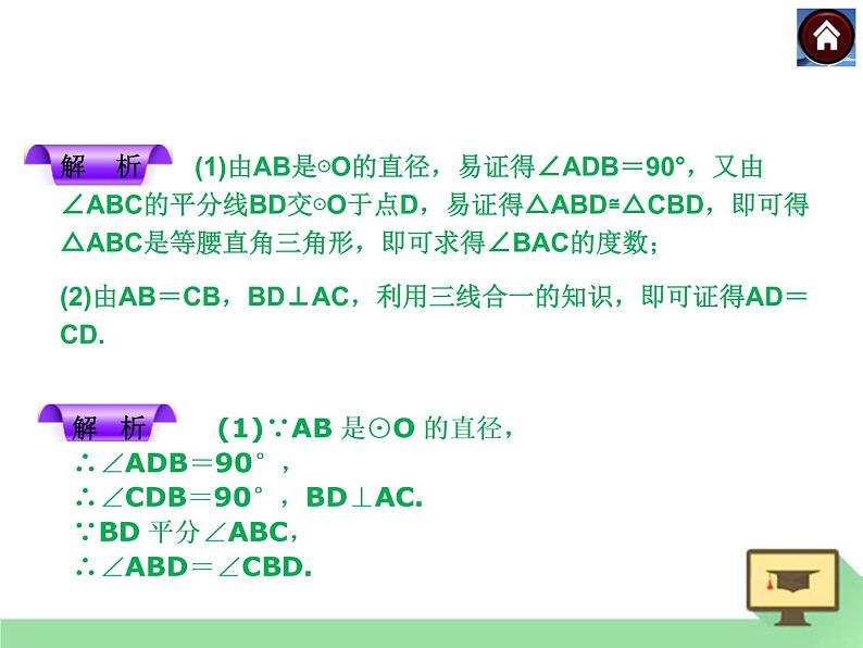 29.3切线的性质和判定课件PPT07