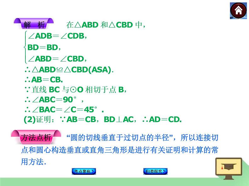 29.3切线的性质和判定课件PPT08