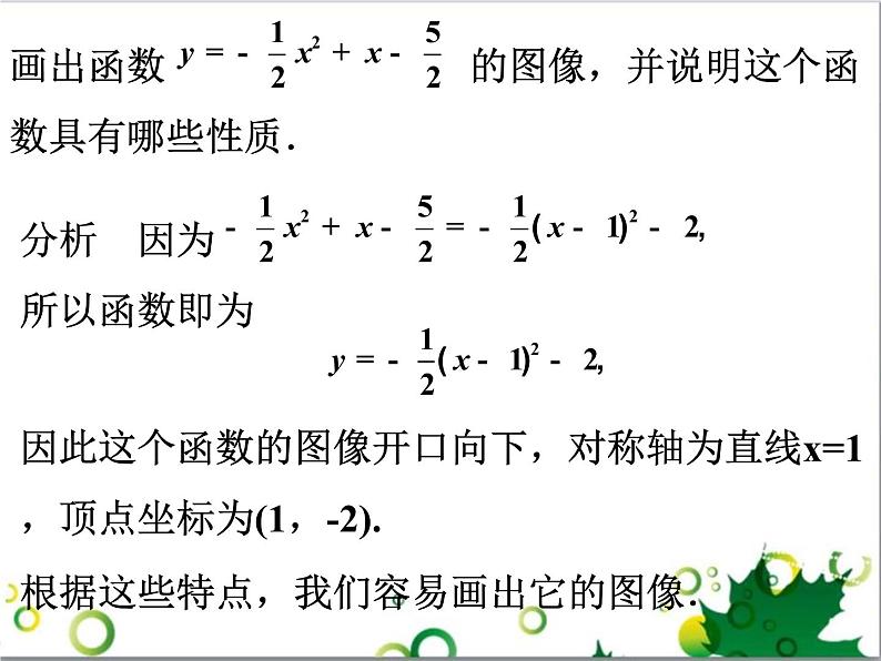 30,2二次函数的图像和性质课件PPT06