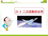 30.4二次函數(shù)的應(yīng)用課件PPT