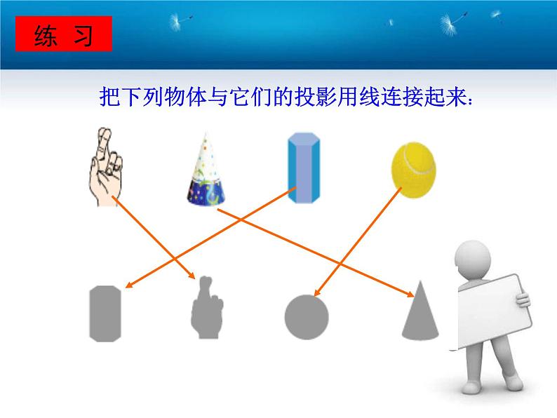 32.1投影课件PPT第5页