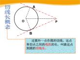 29.4切线的长定理课件PPT