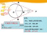 29.4切线的长定理课件PPT